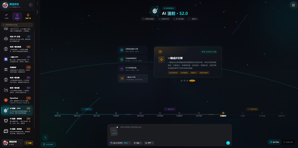 菁选灵创AI漫剧分镜与角色制作案例